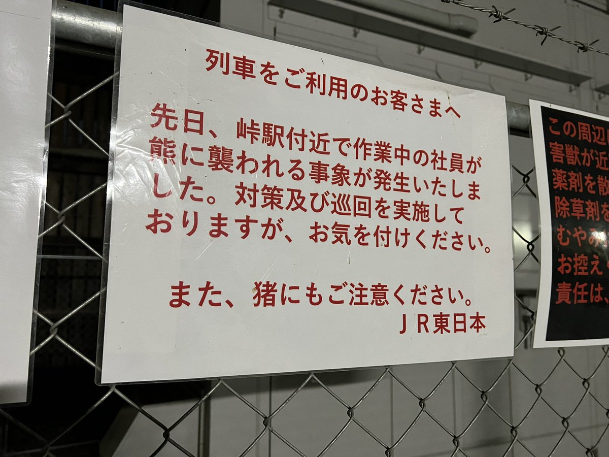adusa2gou's tweet photo. クマ•イノシシに襲われるかもしれない駅と言うのも日本にはあるのだ。 https://t.co/K667DY3Z99