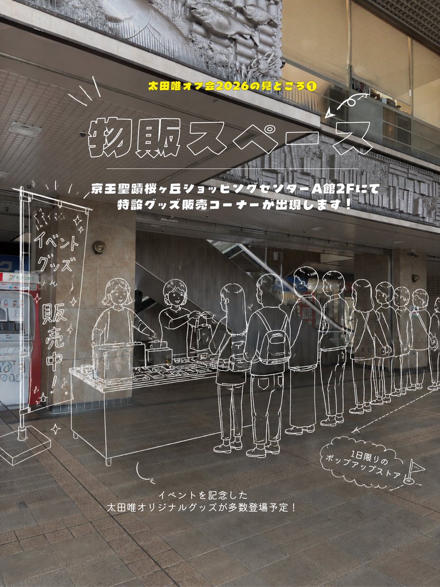 YuiOhta_BD916's tweet photo. 今回のイベントは、ロビー展示や物販スペースもパワーアップ💥

イベントの前後も楽しめちゃう企画が目白押しです！

初参加の方も、ソロ参加の方も大歓迎なので、ぜひお気軽にご参加ください😉🌸

#チケット発売は7月19日 https://t.co/IpGQ1mVjVP