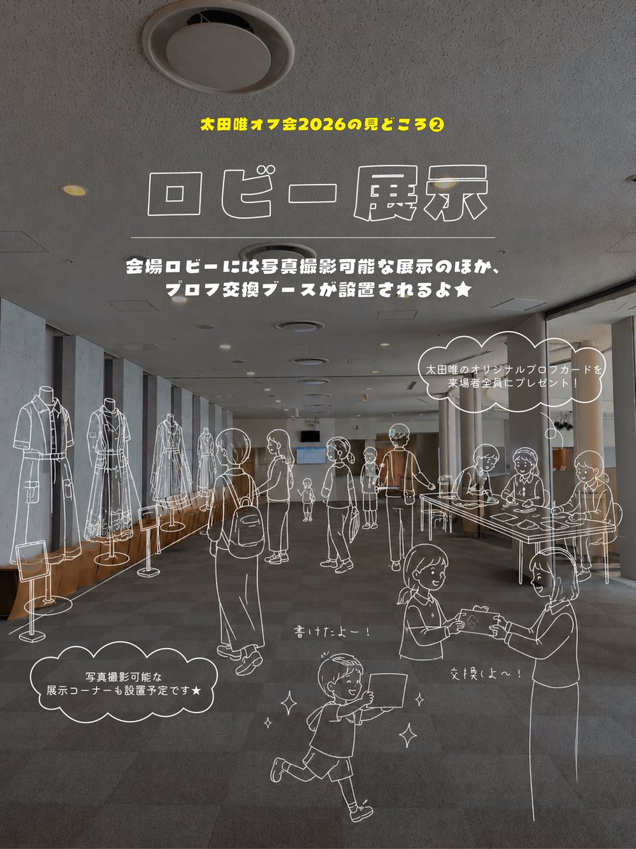 YuiOhta_BD916's tweet photo. 今回のイベントは、ロビー展示や物販スペースもパワーアップ💥

イベントの前後も楽しめちゃう企画が目白押しです！

初参加の方も、ソロ参加の方も大歓迎なので、ぜひお気軽にご参加ください😉🌸

#チケット発売は7月19日 https://t.co/IpGQ1mVjVP