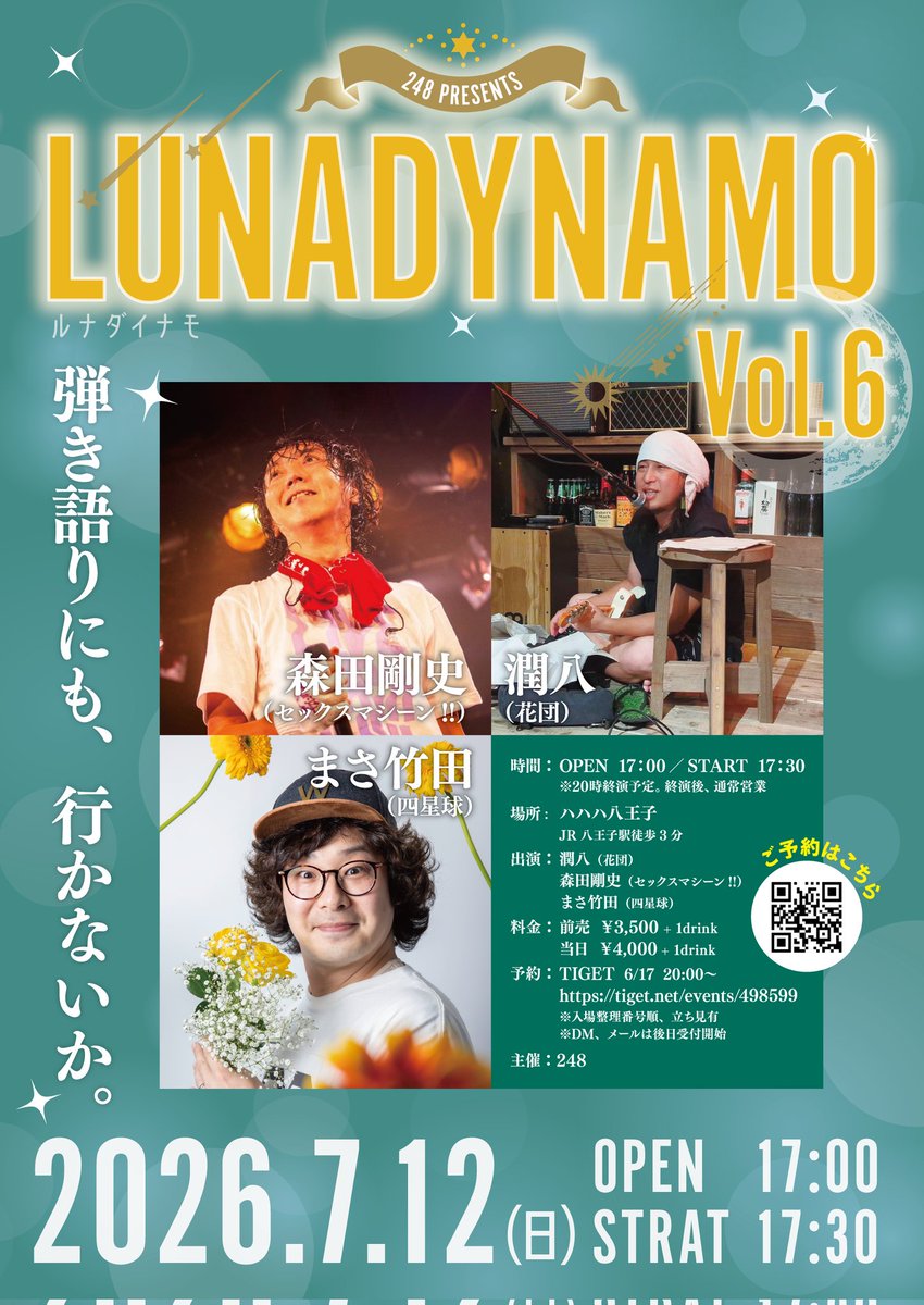 Lunadynamo's tweet photo. 7月12日(日)『LUNADYNAMO vol.6』にご出演いただく、セックスマシーン！！　森田剛史さんからメッセージいただきました！

森田さんにご出演いただくの1年以上振りです
関東圏でのソロ出演も控えめだったので、ソロ久しぶりとか初めてという方もいるかと思いますが、わたしのお勧めは静の森田さんです https://t.co/nCh8FfT2vN