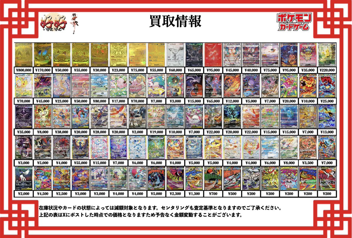 ポケモンカード買取情報 こんにちはトレーディングカード専門店、好好
