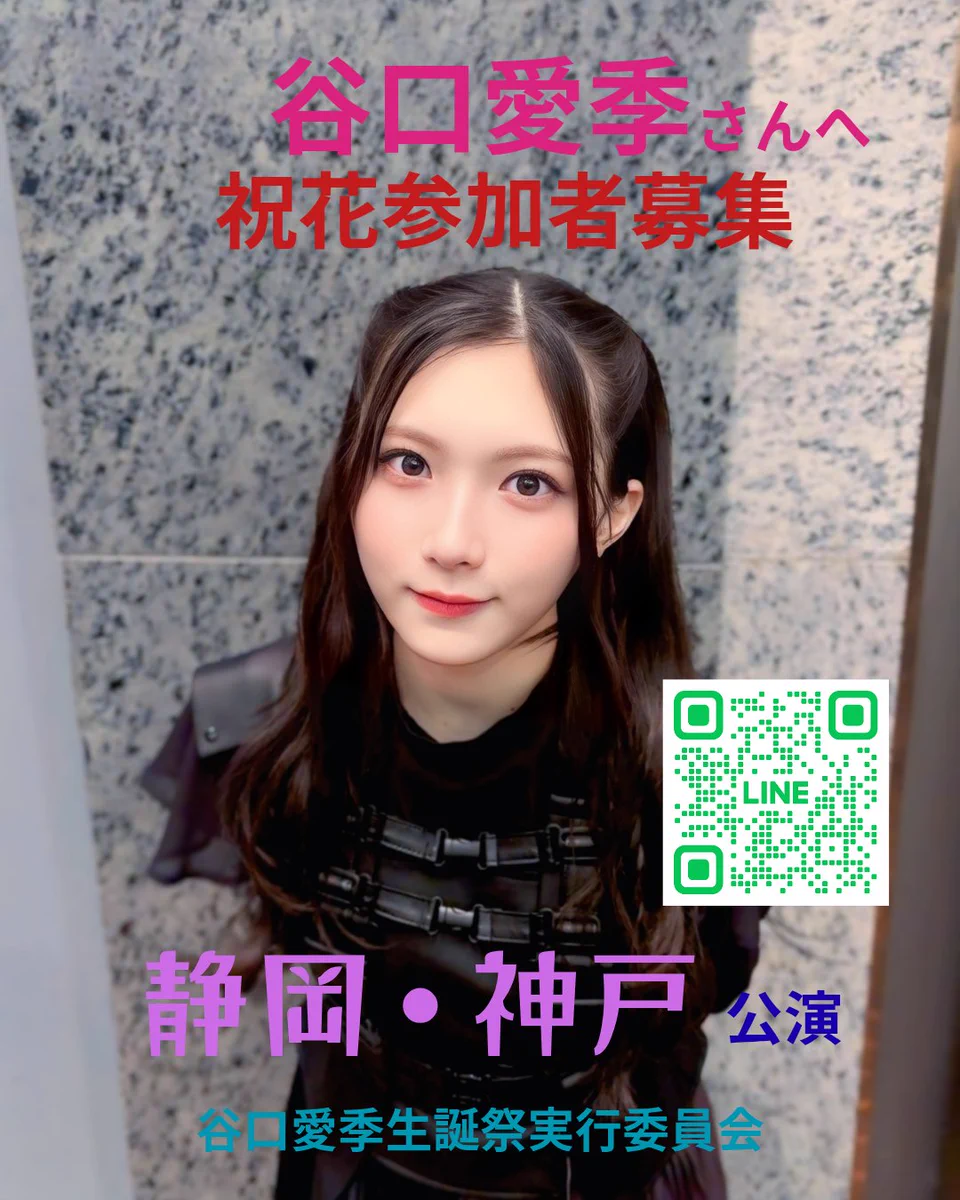 谷口愛季生誕祭実行委員会2027 (@airitaniguchi12) / X