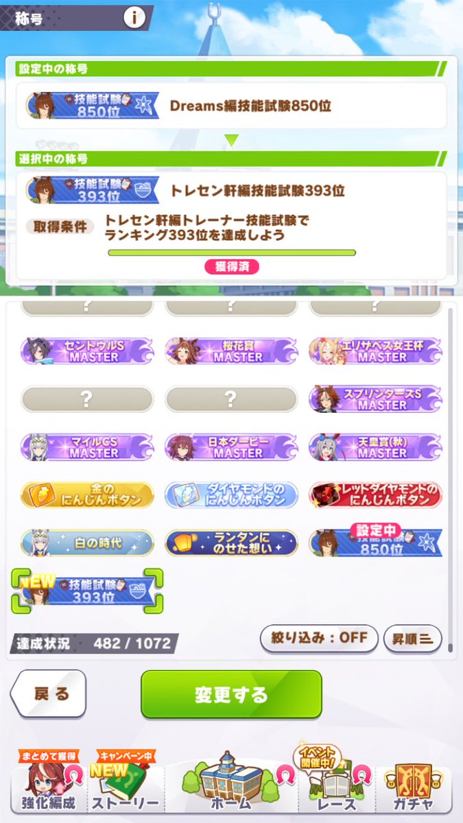 umaumayuri's tweet photo. Dreams編の半分になったからヨシ！
次はシナリオ開始から育成したいです〜 https://t.co/lQRO2aYJsZ