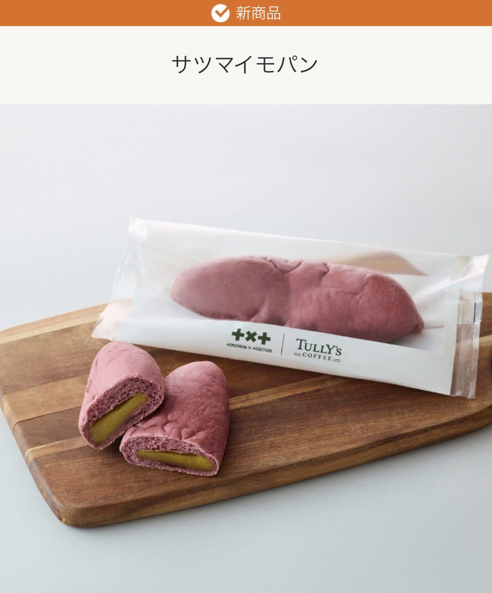 nyap_q0's tweet photo. 話題のタリーズのサツマイモパン🍠♡
中の餡が甘くて美味しかった♩ https://t.co/6wjhx9o9IQ