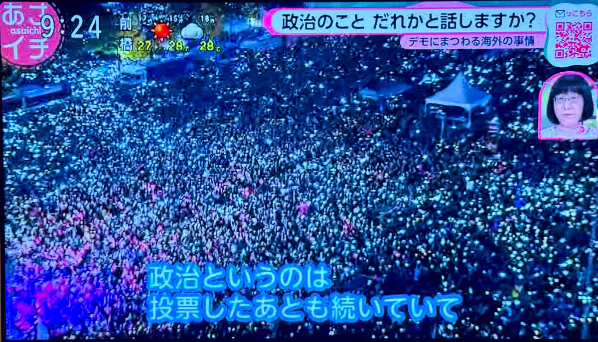 gonoi's tweet photo. 国会前と全国のデモ参加者の皆さまへ、NHK #あさイチ より。

「政治というのは投票したあとも続いていて、選ばれた政治家がおかしいなと思うことをやっていたら、声を出して抗議をしたらいいんじゃないの、と」

みなさまの声のおかげでNHKでもこういう報道が可能に。
#めちゃくちゃな政治に抗議0710 https://t.co/SdJaiSfXHG