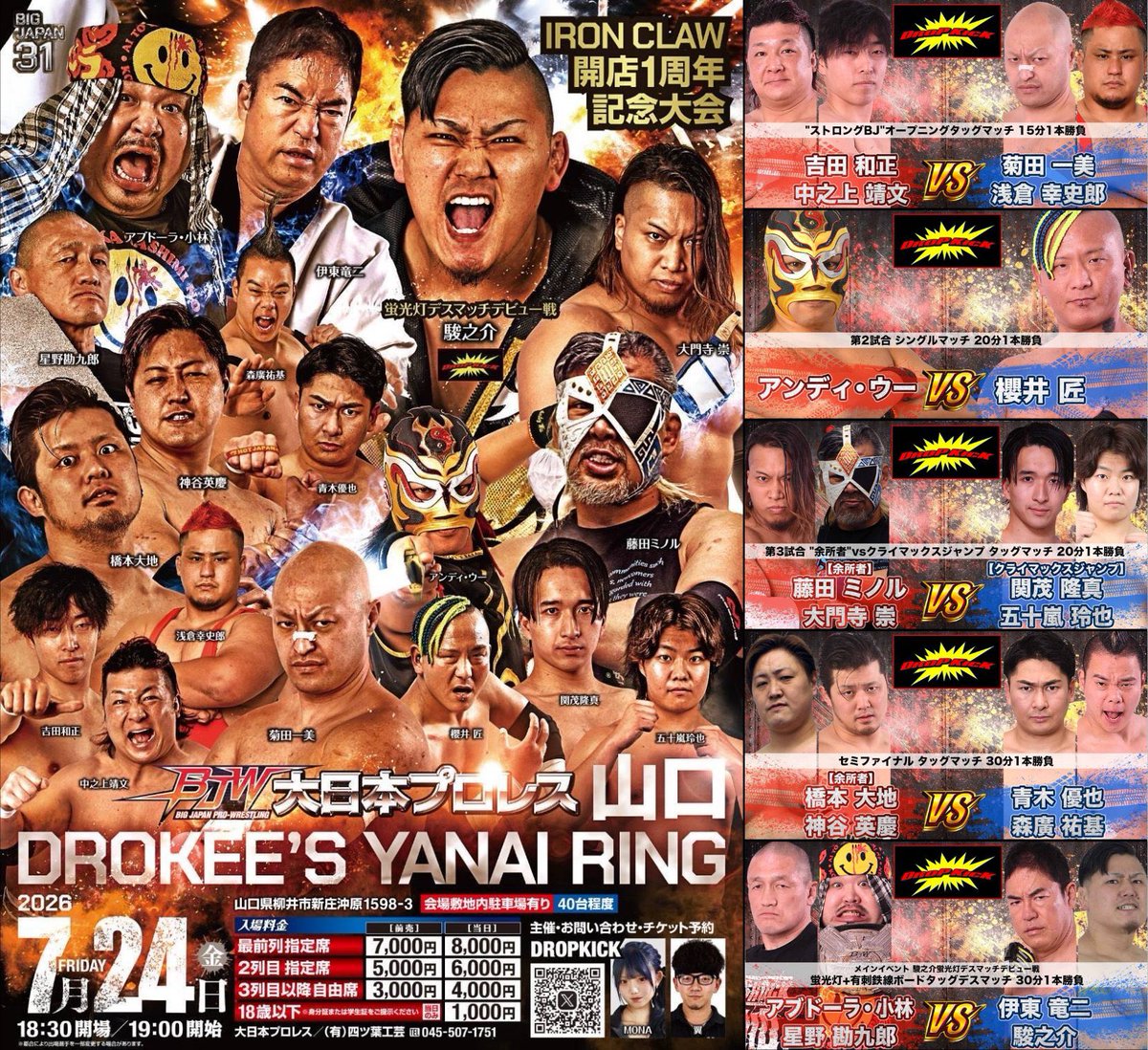 BJWOfficial's tweet photo. ＼📣7.24山口大会全対戦カード決定!!／

「IRON CLAW 開店1周年記念大会」
🗓️7月24日(金)19:00
🏟️山口(柳井)･DROKEE’S YANAI RING

🩸駿之介 蛍光灯デスマッチデビュー戦
💪大神🆚青木＆森廣
⚔️"余所者"🆚クライマックスジャンプ
藤田ミノル山口県凱旋

#bjw #bjw西日本ツアー #pw_freedoms #ランズエンド

【主催・お問い合わせ・チケット予約】
DROPKICK @dropkick_hikari 
🎫チケットのご予約はDMまで「お名前」「席種」「枚数」をお送りください

🔥全対戦カード🔥

🩸メインイベント　駿之介蛍光灯デスマッチデビュー戦
蛍光灯+有刺鉄線ボードタッグデスマッチ
30分1本勝負
アブドーラ・小林@pinpinkoba 星野勘九郎@FightersFffff 🆚伊東竜二@deathmatch_ito 駿之介@SYUN_dropkick 

💪セミファイナル　タッグマッチ
30分1本勝負
橋本大地@Wish_me_DAICHI 神谷英慶@kamitanibjw 🆚青木優也@aokiyuuya_pw 森廣祐基@morihirobjw 

⚔️第3試合　"余所者"vsクライマックスジャンプ
タッグマッチ　20分1本勝負
藤田ミノル@Tgurentaifujit 大門寺崇@daimonjiso 🆚関茂隆真@sekimoryuma 五十嵐玲也@ReiyaIgarashi18 

❤️‍🔥第2試合　シングルマッチ
20分1本勝負
アンディ・ウー @andywu_w1 🆚 櫻井匠@shakumikun 

💪"ストロングBJ"オープニングタッグマッチ
15分1本勝負
吉田和正@bjwyoshida 中之上靖文@nakanoue 🆚菊田一美@bjw_kzm 浅倉幸史郎@BJW_asakura 

🔻大会情報はこちら🔻
https://t.co/g8OjCrQrL1