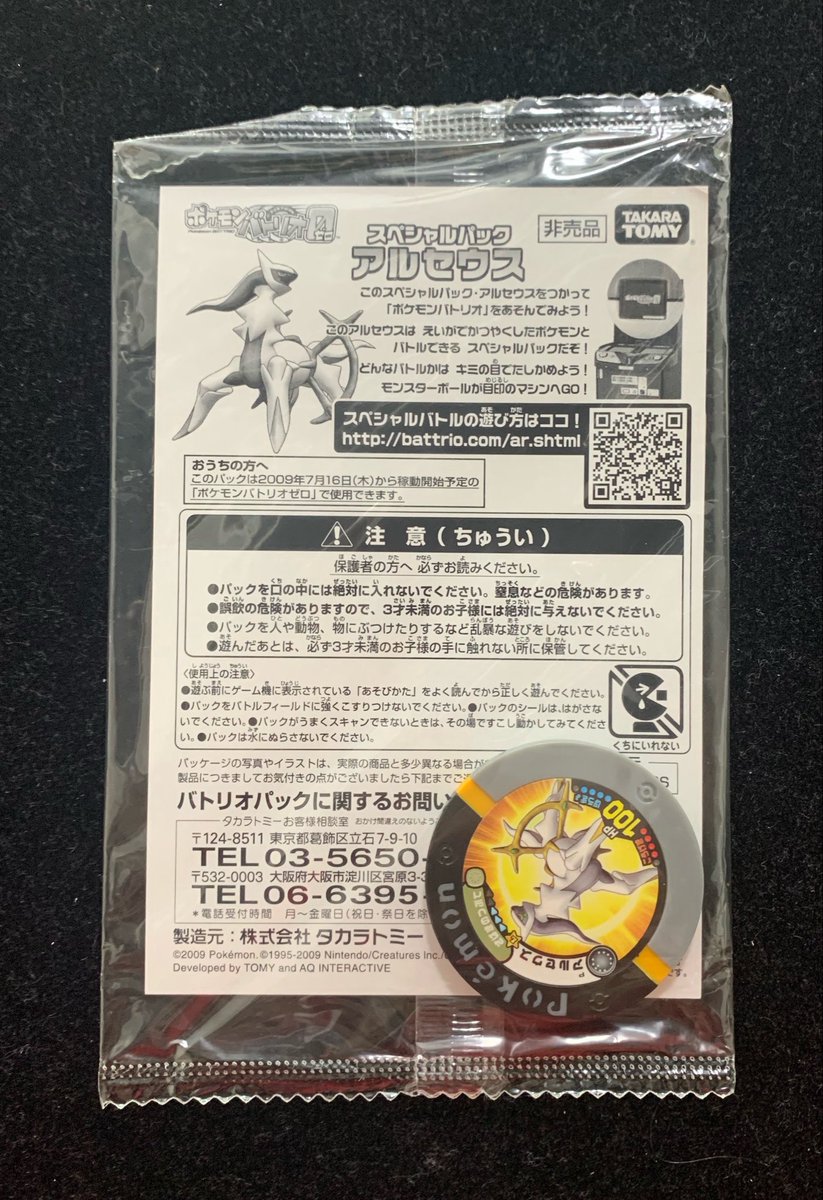 ⭐️入荷情報⭐️ スペシャルパック アルセウス（未開封） 販売価格