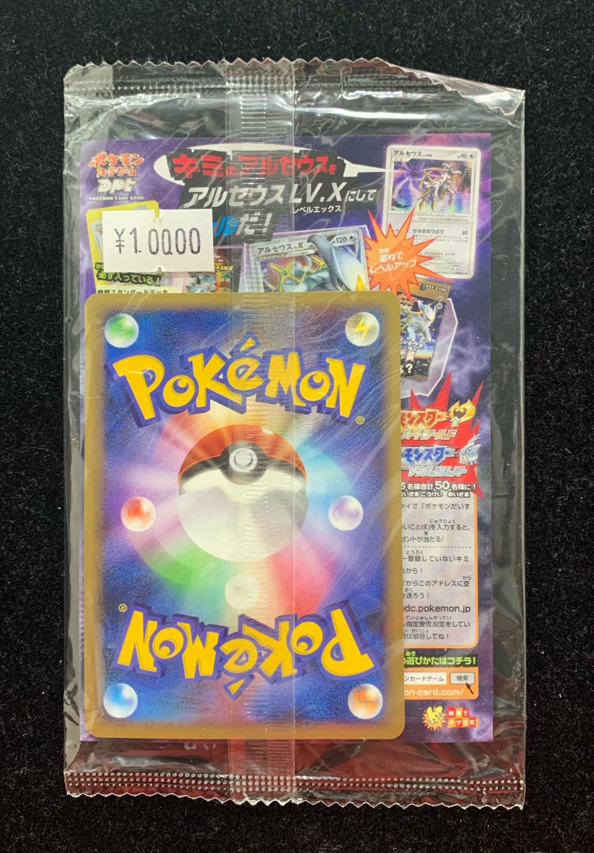 ⭐️入荷情報⭐️ スペシャルパック アルセウス（未開封） 販売価格