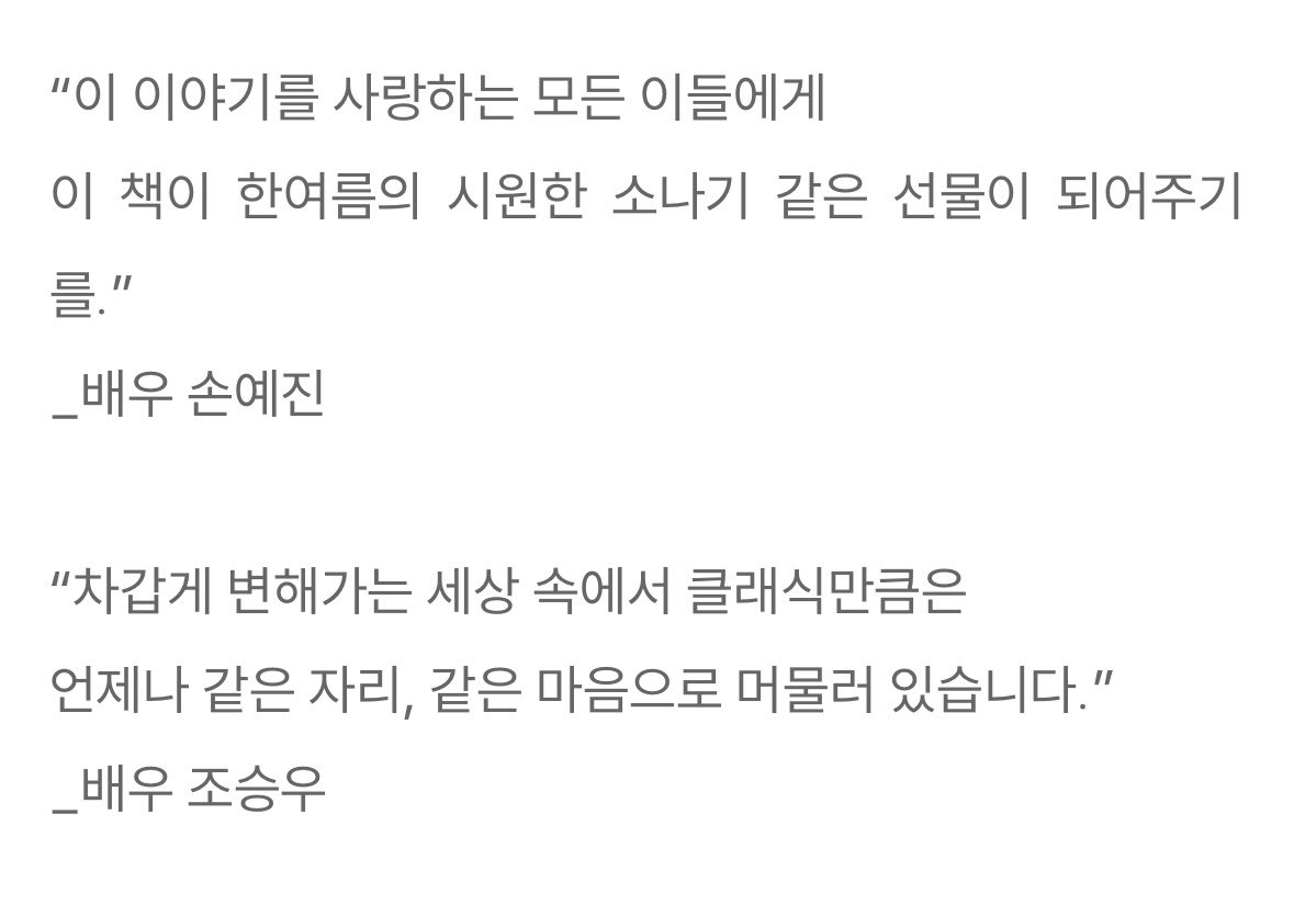 s3w28's tweet photo. 클래식 각본집 두 배우 추천사
문학의 한 구절 같다  멜로 영화 바이블 주연들은 감성마저도 풍부하구나  감동적이야 https://t.co/iq1zQ8cUMx