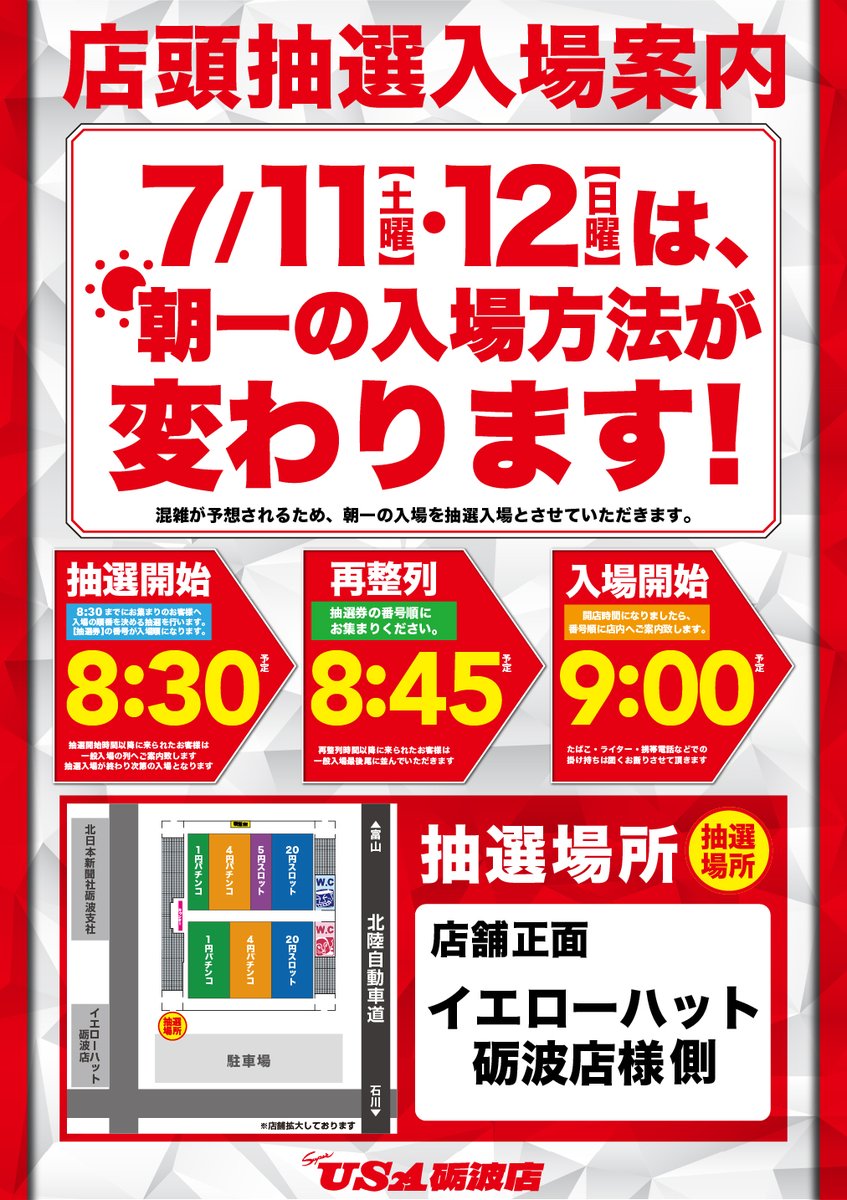 USA_TONAMI's tweet photo. 7月11日【土】

全店合同サミー景品入荷＆大幅装飾変更‼️

入場は抽選入場です‼️

⚠️抽選入場の御案内⚠️
抽選開始　８：３０
再整列　　８：４５
入場開始　９：００

皆様のご来店お待ちしております‼️ https://t.co/rKIBAilV9x