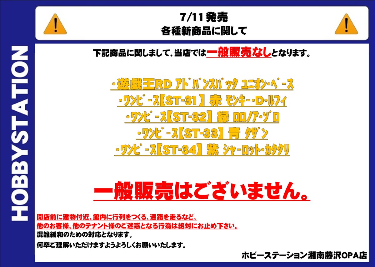 重要なお知らせ】 7/11発売の各種新商品に関しまして 予約段階で販売