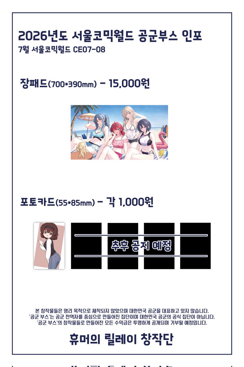 choigyun_'s tweet photo. ✈️ 7월 서코 인포

서코 두 번째 공군 부스
「휴머의 릴레이창작단」 판매물품 카탈로그가 공개되었습니다!

새로운 만신분들도 열심히 참여한 만큼
많은 관심 부탁드립니다.☺️

📍 참여 일자 및 부스 위치
양일 | CE07-08 https://t.co/JbfGpDPBXL