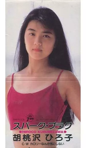 本日7/10、胡桃沢ひろ子デビュー35周年！