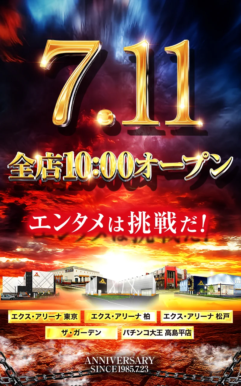 エクス アリーナ 柏 イベント