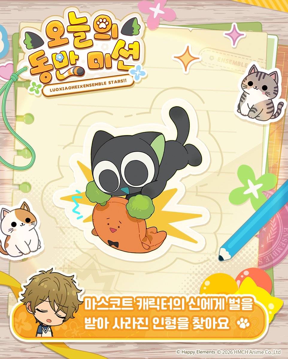 enstars2_KR's tweet photo. 앙스타 냥냥 일기 - 오늘의 동반 미션
사라진 인형을 찾아요

앙상블스타즈!! x 나소흑전기 콜라보 이벤트 진행 중~🐾

#앙스타_냥냥일기
#앙스타_나소흑전기_콜라보 https://t.co/kphw5LylSY