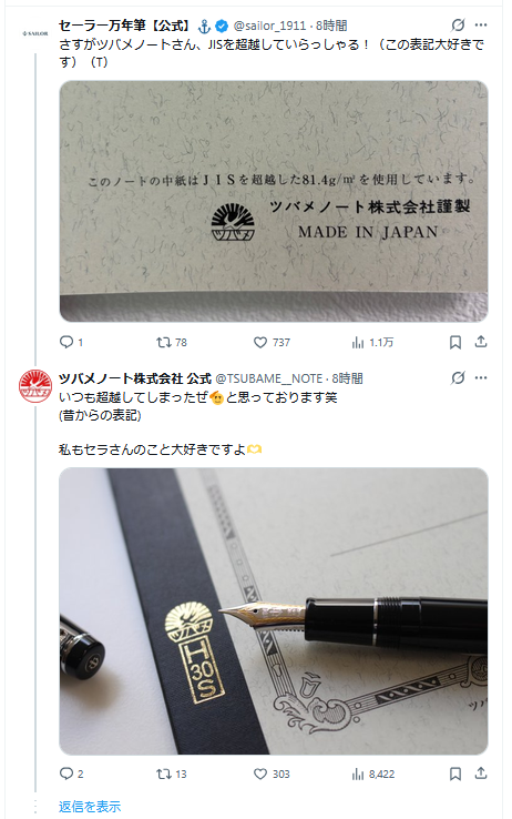 b_boy_anpan's tweet photo. オレの推しと推しがＸ上でやりとりする光景を見られるなんて・・・なんて胸アツ展開なんだ😭
#日本製
#国産
#MADEINJAPAN
#ツバメノート
#セーラー万年筆 https://t.co/Cgb6p7Qr07