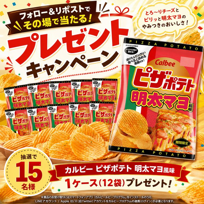 Oneone_JP's tweet photo. ／
#カルビー
#ピザポテト 明太マヨ風味 57g×12袋を
フォロー＆リポストでその場で当たる🎁
#プレゼントキャンペーン🍕🥔✨
＼

とろ〜りチーズに、ピリッと明太マヨのクセになる味わい！
おやつタイムにぴったりです😋

👇応募方法👇
1️⃣ @Oneone_JP をフォロー
2️⃣ この投稿をリポスト
📅締切：7/16 https://t.co/skT1IofXVt