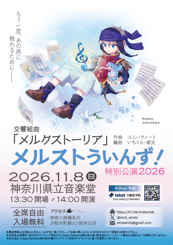 メルストういんず! tweet media