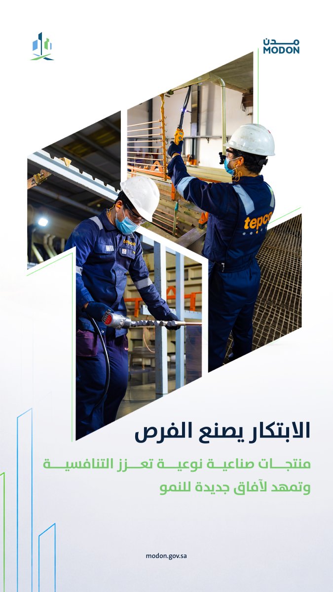 modon_ksa's tweet photo. تدعم #مدن الابتكار عبر منتجات صناعية نوعية تعزز التنافسية وتفتح آفاقًا جديدة للنمو. https://t.co/cPjqUKgT5G