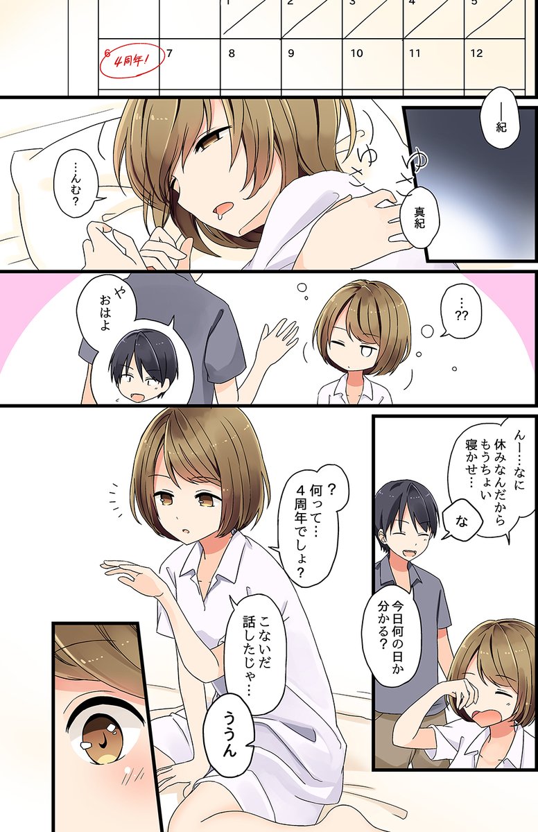niichi021's tweet photo. 【再掲】四年目記念日（1/2） https://t.co/4dwHt3bqb5