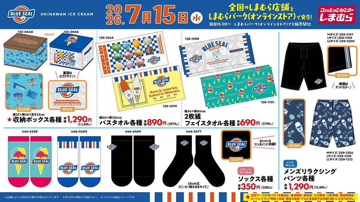 BlueSealokinawa's tweet photo. フッションセンターしまむらさんとコラボします🫡
欲しいアイテム教えてください|ω•)ﾁﾗｯ https://t.co/FandMs9zlE
