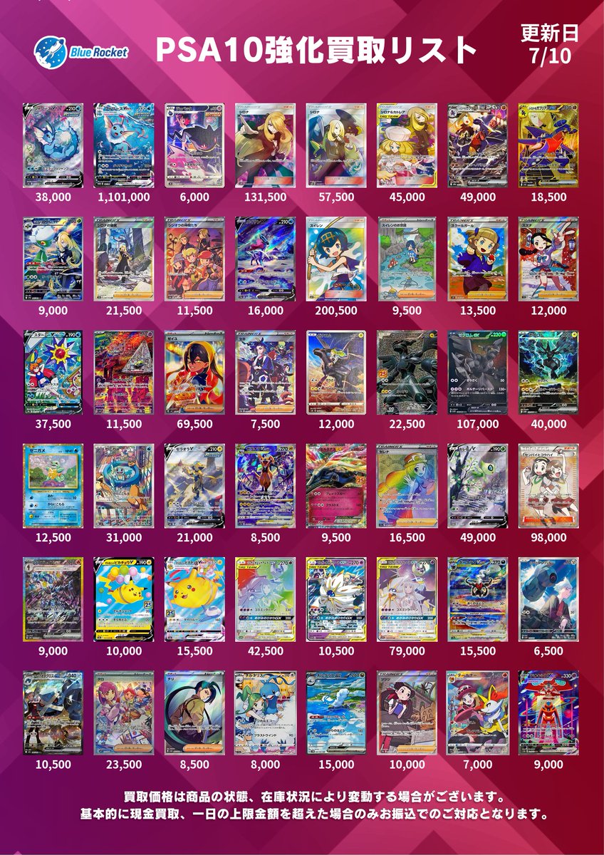BR_akihabara's tweet photo. 【🚀 ブルロケ店頭買取表 🚀】

7/11 PSA10買取表です！

✅現金対応💰
✅リスト内&amp;強化買取商品のみ受付
✅PSA受付はお一人様15枚まで

⚠️PSA買取は周回禁止⚠️

状態評価についてはツリーをご確認ください✨ https://t.co/Fz9UGYbevu