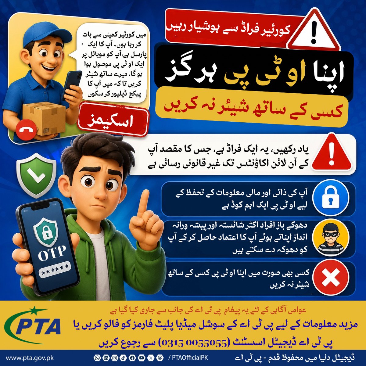 PTAofficialpk's tweet photo. Beware of Fake Courier Messages!Scammers often send fake delivery texts or emails pretending to be from courier companies. These messages may ask you to click suspicious links, pay fees, or share your OTP.
✅ Don’t click. Don’t share. Don’t fall for it.Stay smart. Stay safe online. 
 #viral #trending #scams #IMEI #OTP #Scammers #fake #Courierscams #courier #online