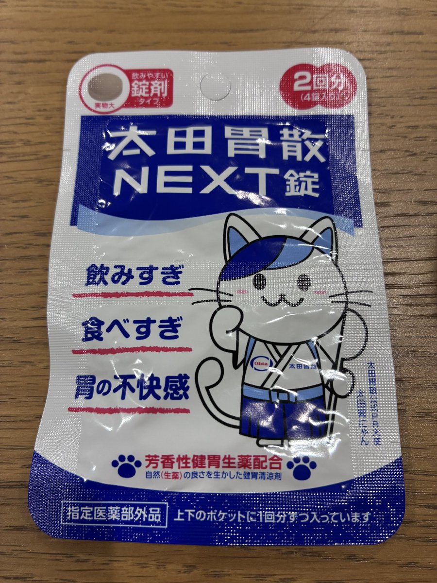 7538's tweet photo. ファミマアプリで太田胃散の「4個」セットや、2回分（4錠入り）の携帯用「太田胃散NEXT錠」のクーポンが配信されていた！

飲み過ぎ注意ニャン by 太田胃にゃん

#太田胃酸 #ファミマ #無料 #クーポン #胃薬 https://t.co/h6XaBpRMBW
