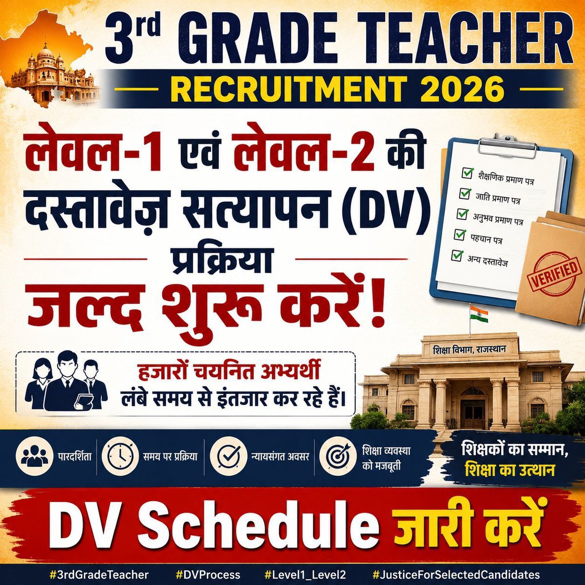 Yashpal56628149's tweet photo. 3rd Grade Dv शुरू करो,,,, चतुर्थ श्रेणी भर्ती में 3000 पद बचाओ।
#लेवल_1_DV_शेड्यूल_जारी_करो
#लेवल_2_DV_शेड्यूल_जारी_करो
@alokrajRSSB 
@HANUMANKISAN 
@saten_08 
@ShikshaNewsRaj1 
@kamal_kanawaria 
@SantoshBishnoi_ 
@AbvpRameshwar 
@BhajanlalBjp 
@educationnagari 
@monucho70164278 https://t.co/FmCEPWYkjP