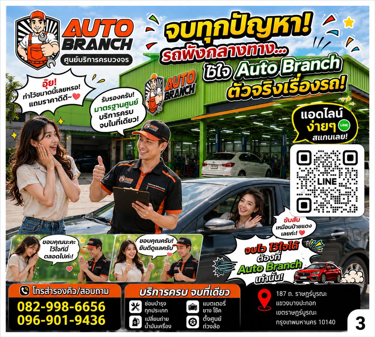 autobranch2020's tweet photo. 😂 รถดับกลางทาง...

ผม : "ซวยแล้ว!"

ช่าง Auto Branch :
"ใจเย็นครับ เดี๋ยวจัดการเอง 😎"
ผ่านไปไม่นาน...

🚗 รถกลับมาวิ่งเหมือนใหม่

บางทีปัญหาใหญ่...
ก็แค่ยังไม่เจอช่างที่ใช่ ❤️

📲 LINE : @autobranch
#AutoBranch #รถเสีย #ซ่อมรถ #รถยนต์ https://t.co/sm8BV0geBq