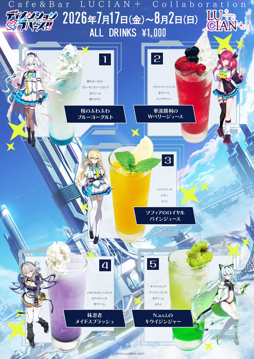 ディメンション凸ラバース!!コラボカフェinLUCIAN+7/17-8/2 tweet media