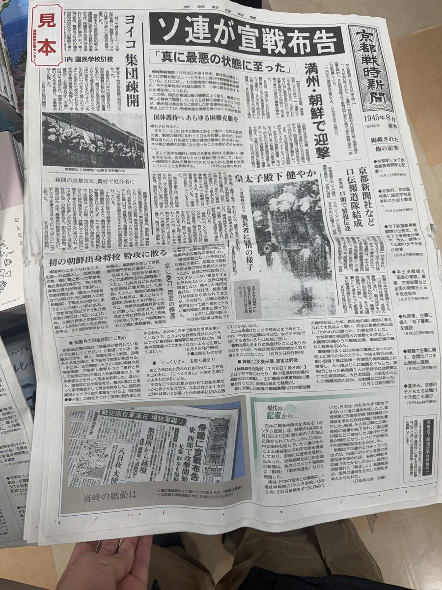 Charlemagne2007's tweet photo. 当時の新聞の写し売ってて凄い、良かった https://t.co/5dQvuwUWUi
