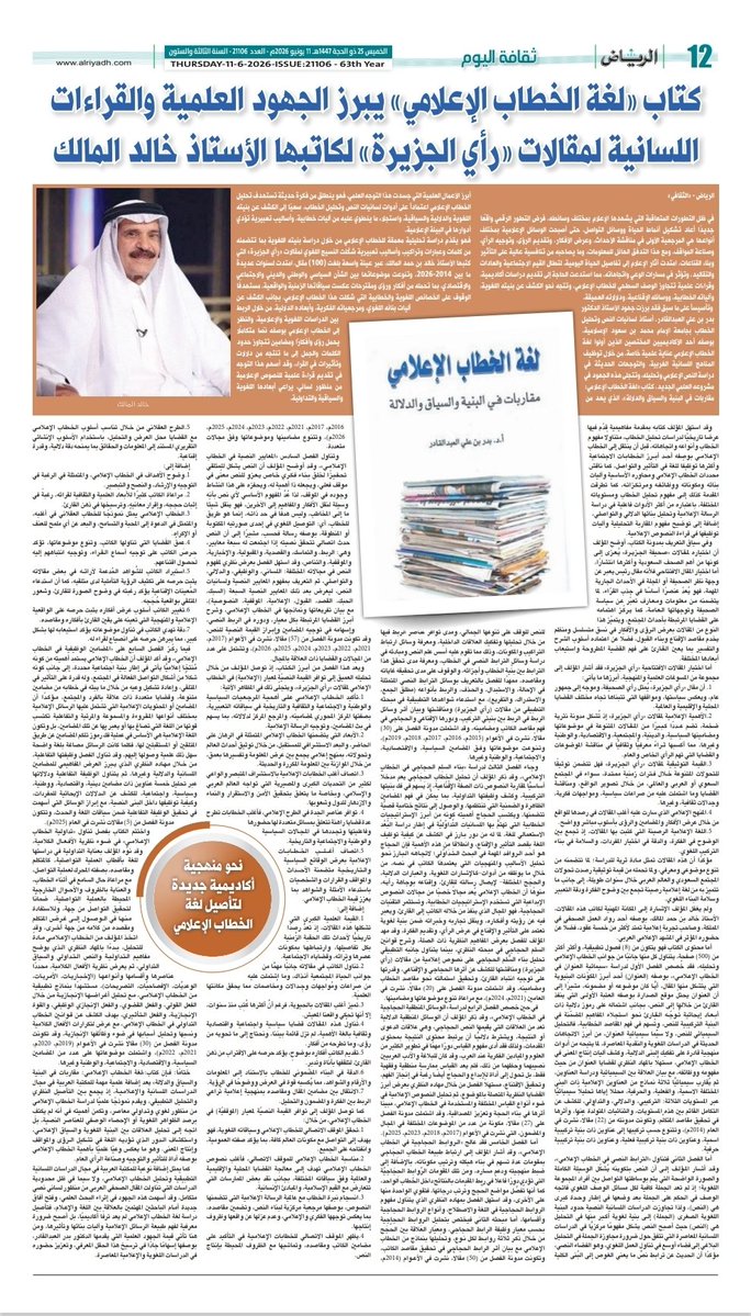 MedLangLab's tweet photo. ➖️ كتاب: لغة الخطاب الإعلامي... مقاربات في البنية والسياق والدلالة.
➖️ تأليف: أ.د. بدر بن علي العبدالقادر.
➖️ قراءات عن الكتاب. https://t.co/dKQXg7pFWx