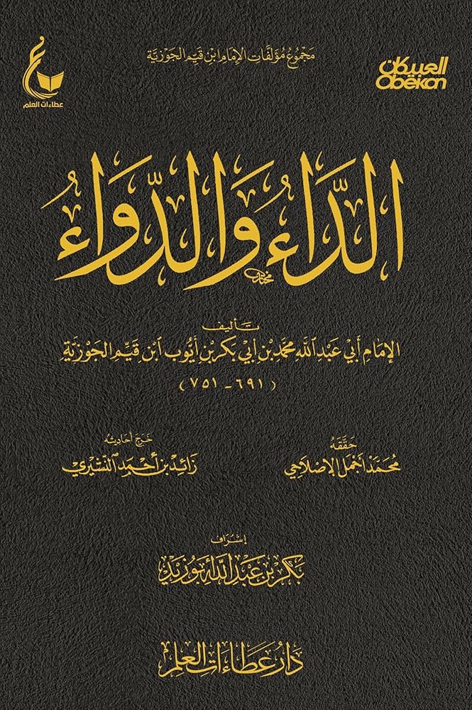 Alsuhaimy_net's tweet photo. يُعد كتاب الداء والدواء (ويُعرف أيضًا بـ الجواب الكافي لمن سأل عن الدواء الشافي) 
 من أنفس ما يُقرأ في باب تزكية النفس، وعلاج أمراض القلوب، والتحذير من الذنوب، وبيان أسباب السعادة في الدنيا والآخرة،
وقد نال عنايةً كبيرةً من أهل العلم؛ لما اشتمل عليه من تقريرات إيمانية وتربوية نافعة.
ومن أبرز وجوه أهميته:
يبين حقيقة الذنوب والمعاصي، وأنها أصل كثير من مصائب الدين والدنيا.
يوضح آثار المعاصي على القلب والإيمان والعلم والرزق والعمر، بأسلوب مؤثر قائم على الأدلة.
يبين أسباب صلاح القلوب وشفائها، وأن أعظم الدواء هو الإقبال على الله تعالى بالتوبة والاستغفار والطاعة.
يقرر منزلة الدعاء، ويذكر آدابه وأسباب إجابته وموانعها.
يعتني بأعمال القلوب كالإخلاص، والتوكل، والمحبة، والخوف، والرجاء، ويبين أثرها في حياة المسلم.
يجمع بين الأدلة من القرآن والسنة، والاستنباطات الدقيقة، مع أسلوب وعظي مؤثر يلامس القلوب.
يرسخ قاعدة أن صلاح القلب هو أساس صلاح الجوارح، وأن فساد القلب أصل فساد الأعمال.
ومع عظيم نفعه، فإن أهل العلم نبهوا إلى أن الكتاب ليس كتابًا في العقيدة أو الفقه على وجه التأصيل، بل هو كتاب في التزكية والرقائق والسلوك، وقد توجد فيه بعض المسائل التي تحتاج إلى معرفة بأصول أهل السنة عند قراءتها، ولذلك يستفيد منه طالب العلم أكثر إذا كان قد أحكم دراسة العقيدة وأصولها.