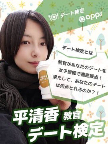 apps_cast_now's tweet photo. 🌙今夜21:00予約開始🌙

7月20日(月㊗️)
【平清香教官のデート検定💕】

🗓️今夜21:00予約開始📸
https://t.co/Cmcssomr5f

教官：平清香
@taira_kiyoka 
T154/B81/W56/H83
好き：スタバ
趣味：美術館・読書

「平清香 教官」とデート体験❤️どこいく？何食べる？どこで撮る？貴方のデートプランは⁉️ https://t.co/QmPeLt6PaI