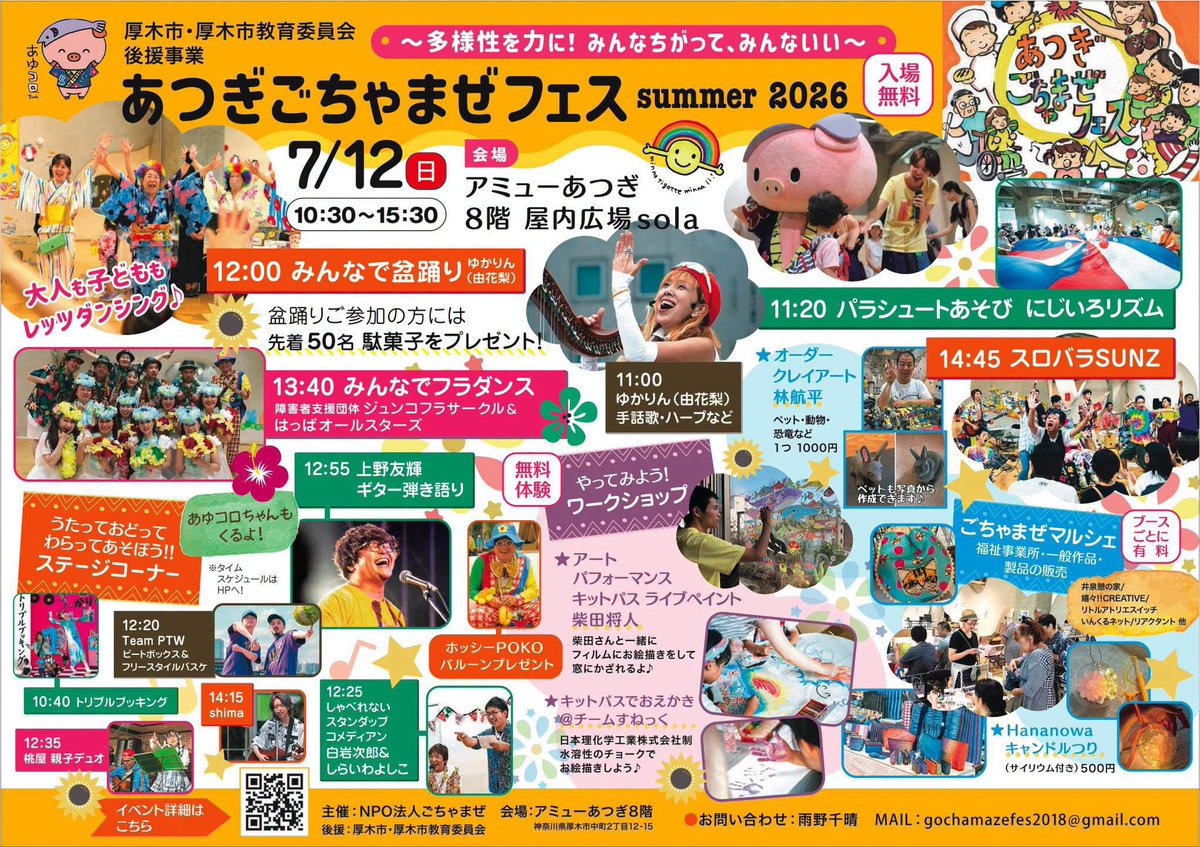 reactant15's tweet photo. 7月12日
あつぎごちゃまぜフェス
出店させて頂きます🍿 https://t.co/pjmYvaacG8