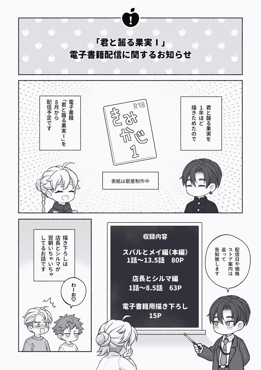 chawan_ntg's tweet photo. Xでは重複内容でもあるのですが…
電子書籍「君と齧る果実Ⅰ」配信に関するお知らせ https://t.co/aLr6wCUHEL