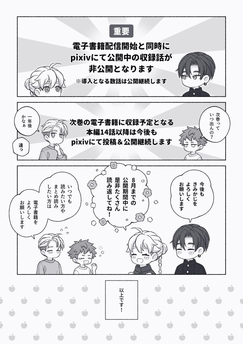 chawan_ntg's tweet photo. Xでは重複内容でもあるのですが…
電子書籍「君と齧る果実Ⅰ」配信に関するお知らせ https://t.co/aLr6wCUHEL