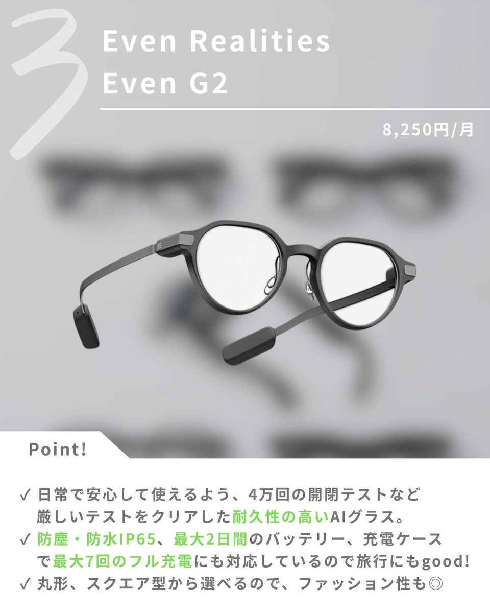 CLAS_official's tweet photo. ＼2026年最新／
今大注目の「次世代スマートグラス5選」😎✨

一見ふつうのお洒落なメガネなのに、翻訳、カメラ、大画面での映画鑑賞、ゲームプレイまで…！
ガジェット好きならワクワクが止まらない未来のアイテムを厳選しました👇

詳細はリプ欄のキャンペーンページをチェック！ https://t.co/oQ2eKZ0ff7