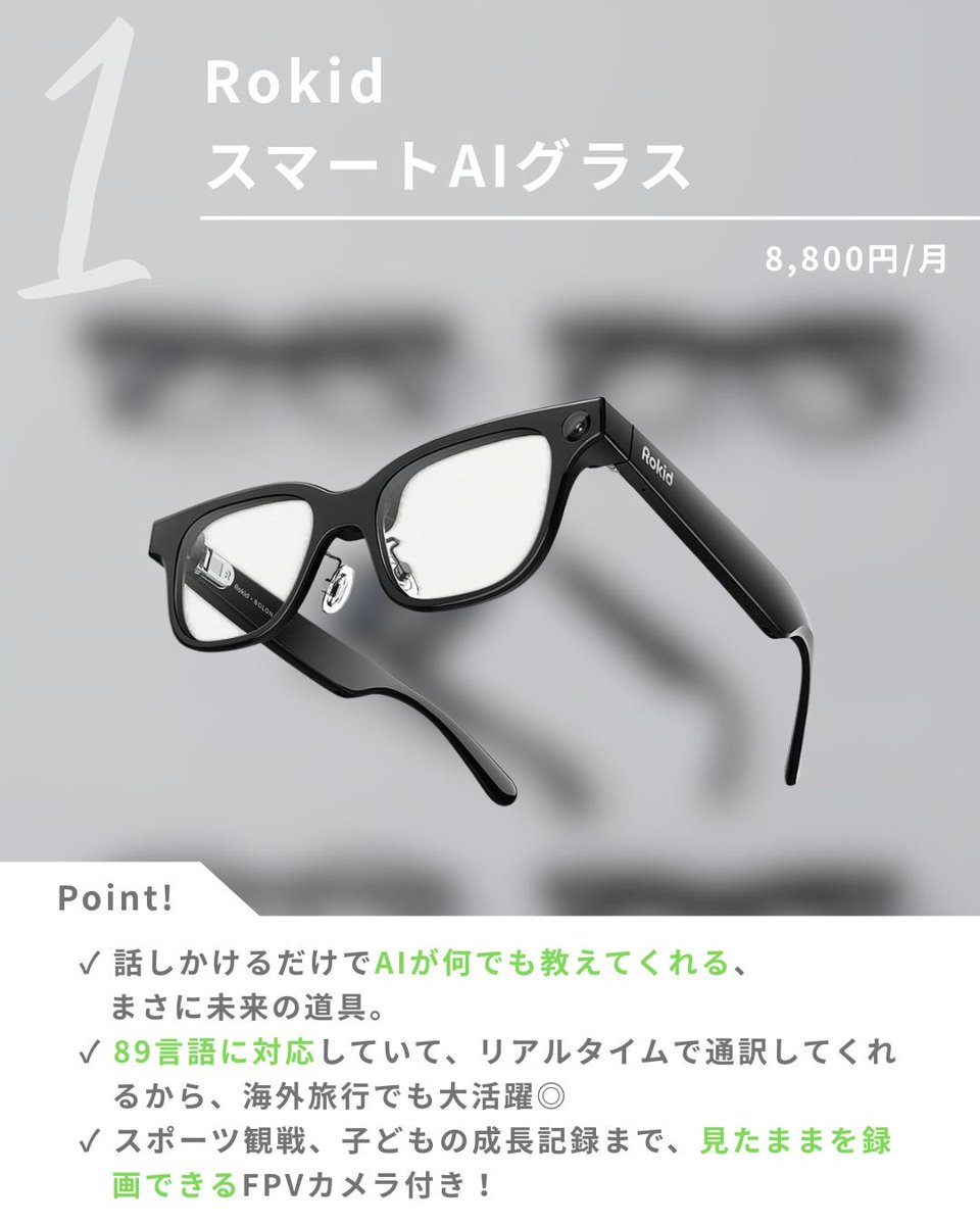 CLAS_official's tweet photo. ＼2026年最新／
今大注目の「次世代スマートグラス5選」😎✨

一見ふつうのお洒落なメガネなのに、翻訳、カメラ、大画面での映画鑑賞、ゲームプレイまで…！
ガジェット好きならワクワクが止まらない未来のアイテムを厳選しました👇

詳細はリプ欄のキャンペーンページをチェック！ https://t.co/oQ2eKZ0ff7