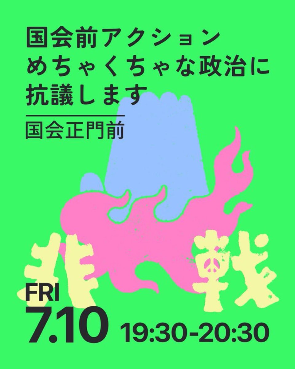 cobta's tweet photo. いけないけど、配信観てます。いってくださる方、ありがとうございます。全国のあちこちでアクション、スタンディングされている方も。暑いのでくれぐれもお気をつけください。 https://t.co/8pqA18woC9