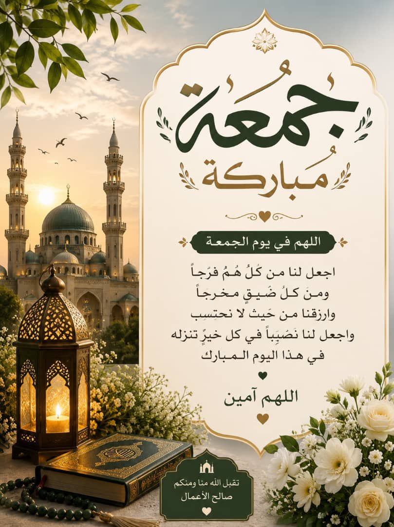 Ashraf3rfan's tweet photo. أسأل الله أن يرزقنا راحة القلب وسعة الرزق وقبول الدعاء وأن يبارك لنا في هذا اليوم المبارك

آمين يارب 🤲 https://t.co/xlCRpPYxpI