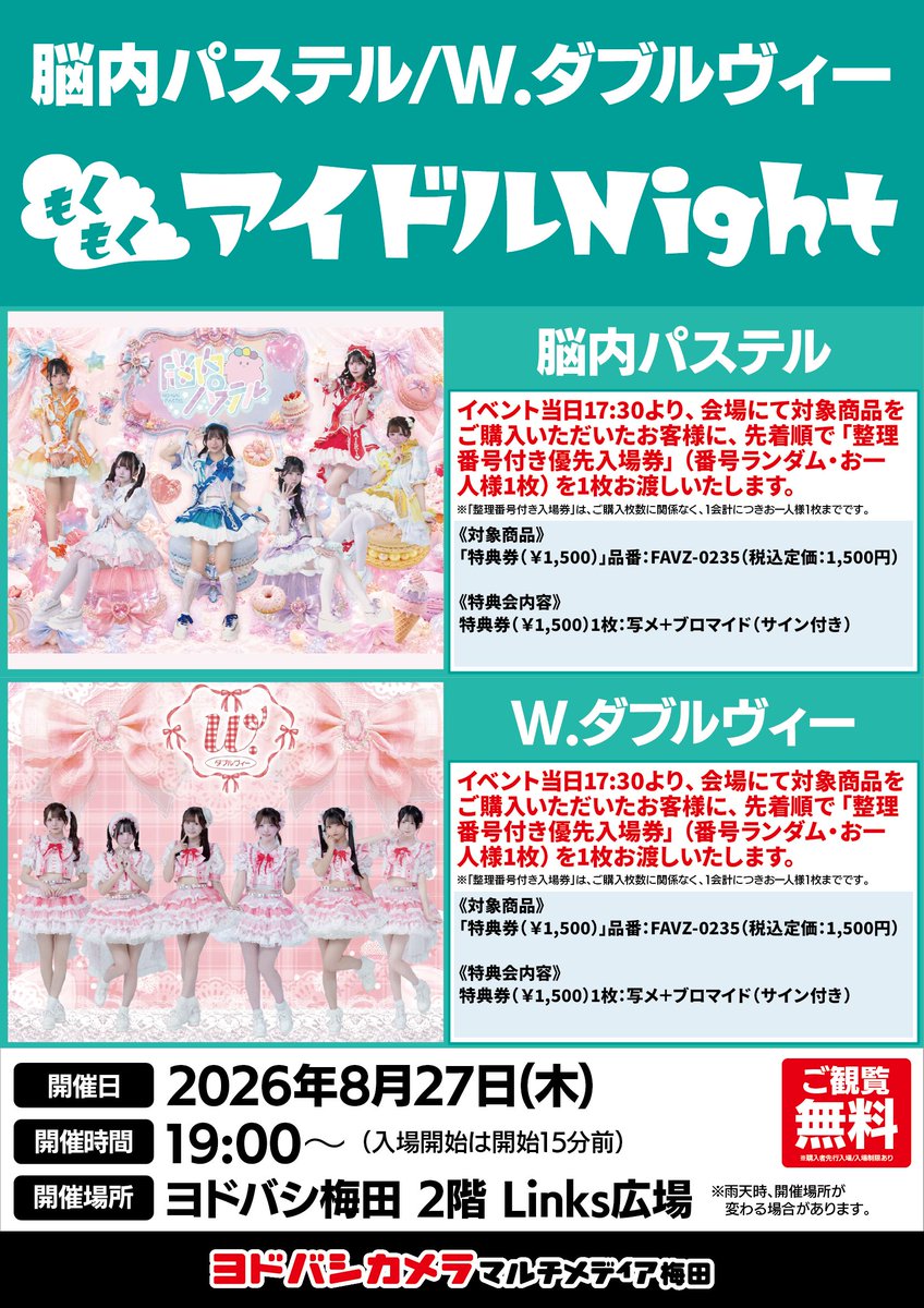 feizoev's tweet photo. 2026年8月開催

『もくもくアイドルNight』

START 19：00（優先入場18：45）

当日 17：30販売開始

＠ヨドバシ梅田2階 Links広場

8/6
脳内パステル
あおぞらをキミに

8/13 ＆ 8/20
宇宙∞プラネクシア
キューハチパーセント！

8/27
脳内パステル
W.ダブルヴィー

詳細：
https://t.co/BBIgDG8um5 https://t.co/onUbQhyWmM
