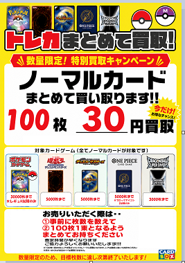 こちらポケモンカードは多数お持ち込み頂きましたので終了とさせて