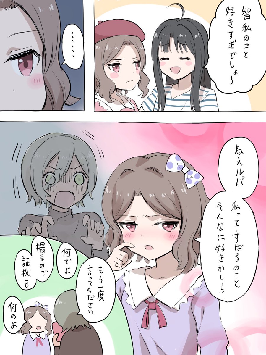karukarodonto's tweet photo. 言葉通りに受け取っちゃう智ちゃん漫画

#ガルクラ　#すば智 https://t.co/WeursZlgb9