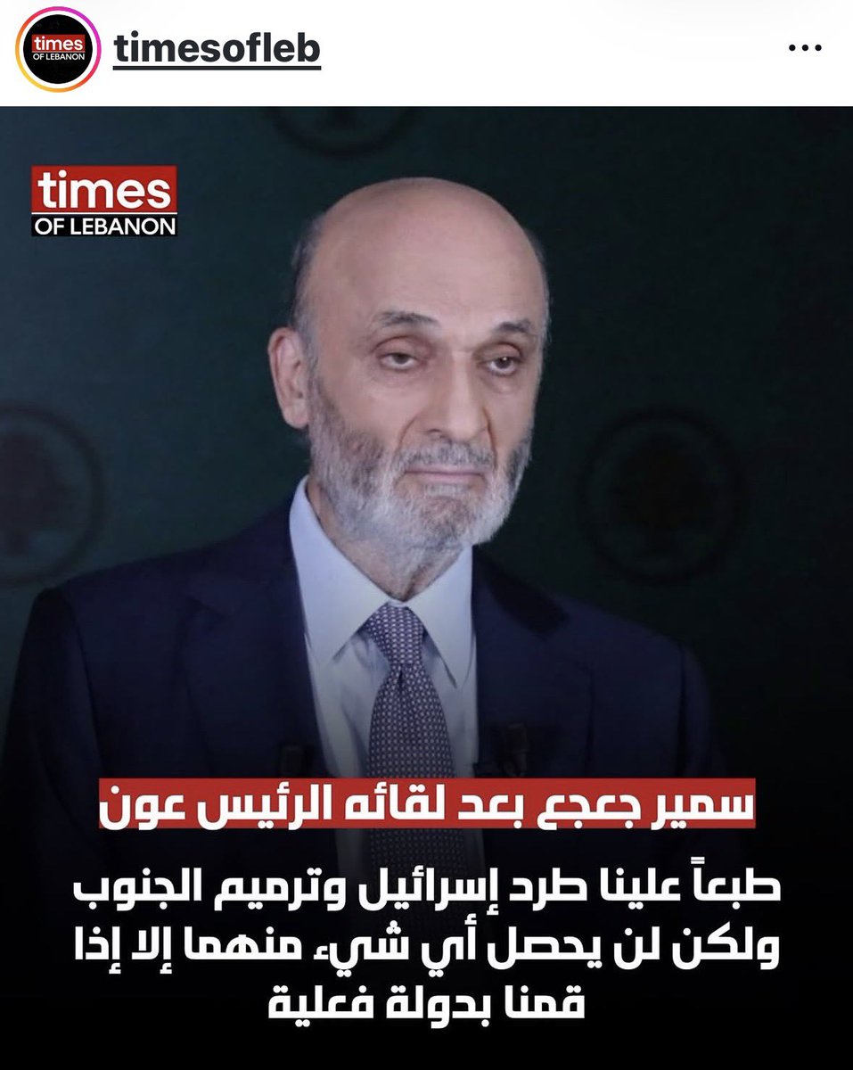 Elwhylamya2's tweet photo. سمير جعجع بعد لقاء بعبدا 
#سمير_جعجع
#حيث_لا_يجرؤ_الآخرون https://t.co/kE8Uv7bgC6