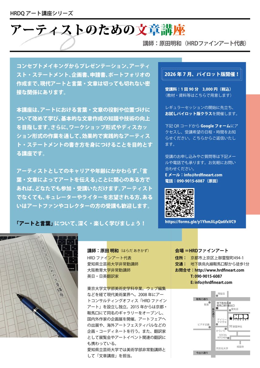 hrdfineart's tweet photo. 「アーティストのための文章講座」、パイロット版を7月末から開催します。お試し体験版的な位置づけになるので、お誘い合わせのうえ是非お気軽にご参加ください。もちろんパイロット版のみの受講もOKです。 https://t.co/01uGbLNPA2