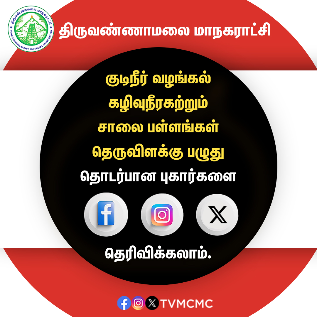 tvmcmc's tweet photo. Raise your voice on social media!

Your voice will be heard!

#Tvmcmc https://t.co/bGZPhvgXTM