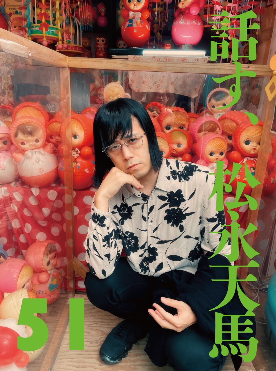 urbangarde's tweet photo. 🎨次回、話す松🎨

■話す、松永天馬～第五十一夜：話す、現代美術～
ゲスト：未定

2026年9月12日（土）
開場17：30 開演18：00
終了予定20：15
会場：ロックカフェロフト（新宿歌舞伎町）
HP
https://t.co/SpDhoujL4r

【TICKET】
会場チケット前売￥3,500 / 当日￥4,000(飲食別・要1ドリンク)
7/13 20:00よりPeatixにて発売。
整理番号先着！定員40名！
Peatix
https://t.co/L0GHck7ZmN

五十一夜！大台を超えた（予定）次回の話す松永天馬は話す、現代美術！
芸術の秋。松永天馬が好む現代美術の世界を、入門編から紐解きます。
テーマがテーマだけにゲストがなかなか難航して決まりませんが、後日発表。
恒例ミニライヴも。是非ともおいで下さい。