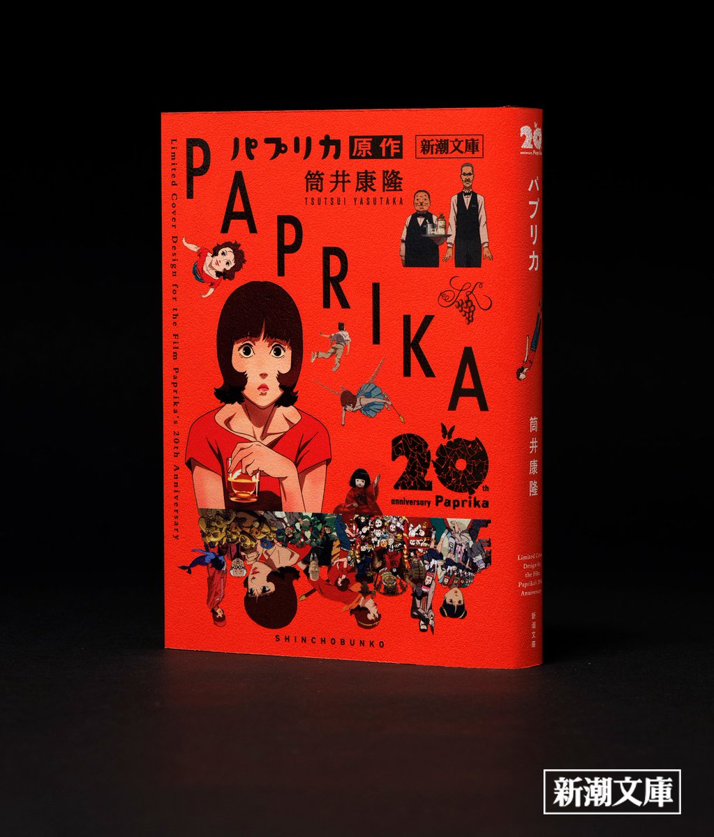 shinchobunko's tweet photo. 映画「パプリカ」の公開20周年を記念して筒井康隆の原作小説（新潮文庫）が限定カバーに！

映画を制作した株式会社マッドハウス完全協力のもと、劇中から切り取った色とりどりのキャラクターたちがカバーに登場。通常とは異なる特殊紙を使用し、スピンも今回限りの赤色仕様です。

7月10日(金)頃より全国の主要書店にて順次展開いたします。この機会にぜひ！
https://t.co/FSZF1piWyY